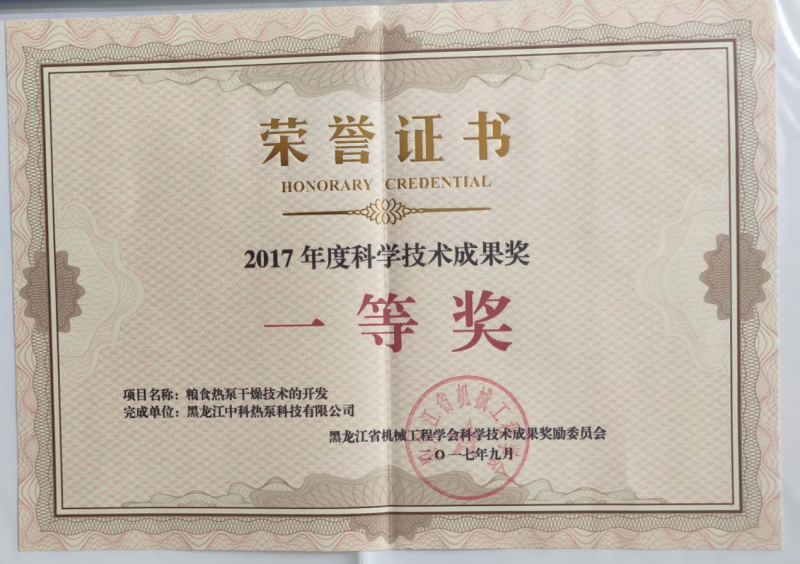 2017年度科技成果一等獎(jiǎng)